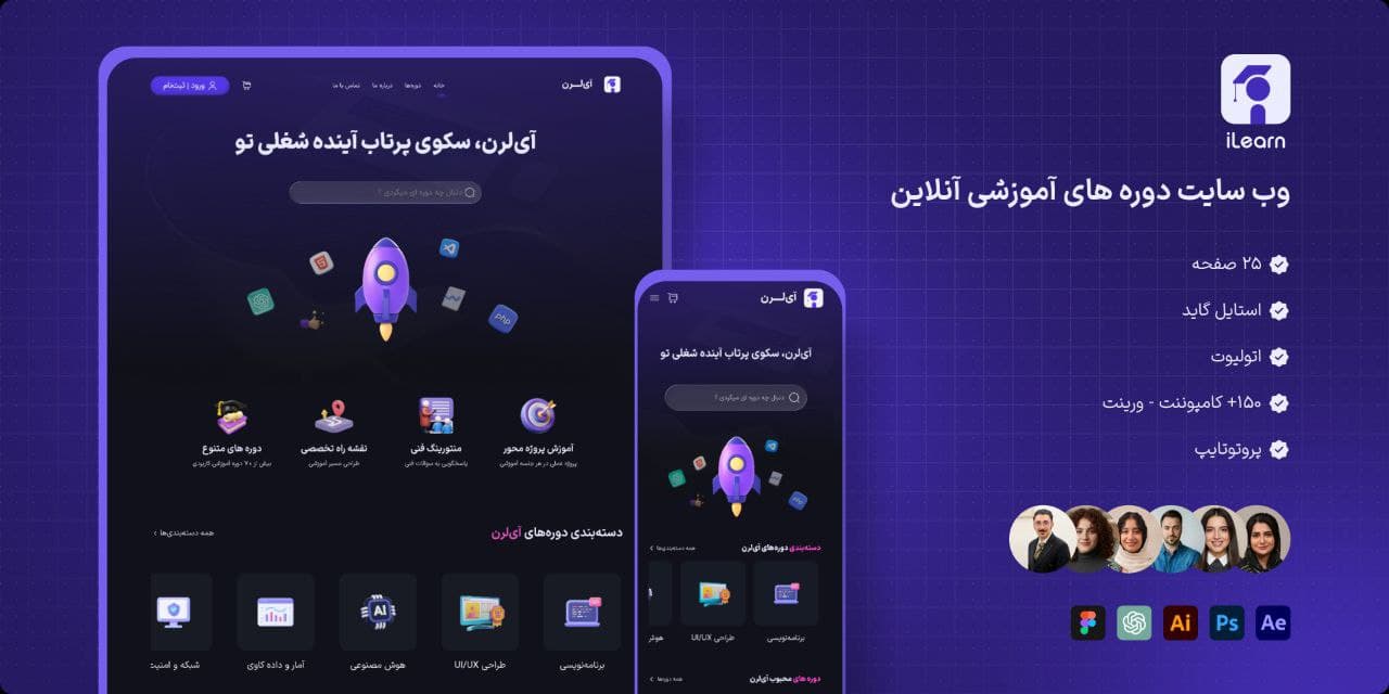 iLearn — فروشگاه دوره‌های آموزشی