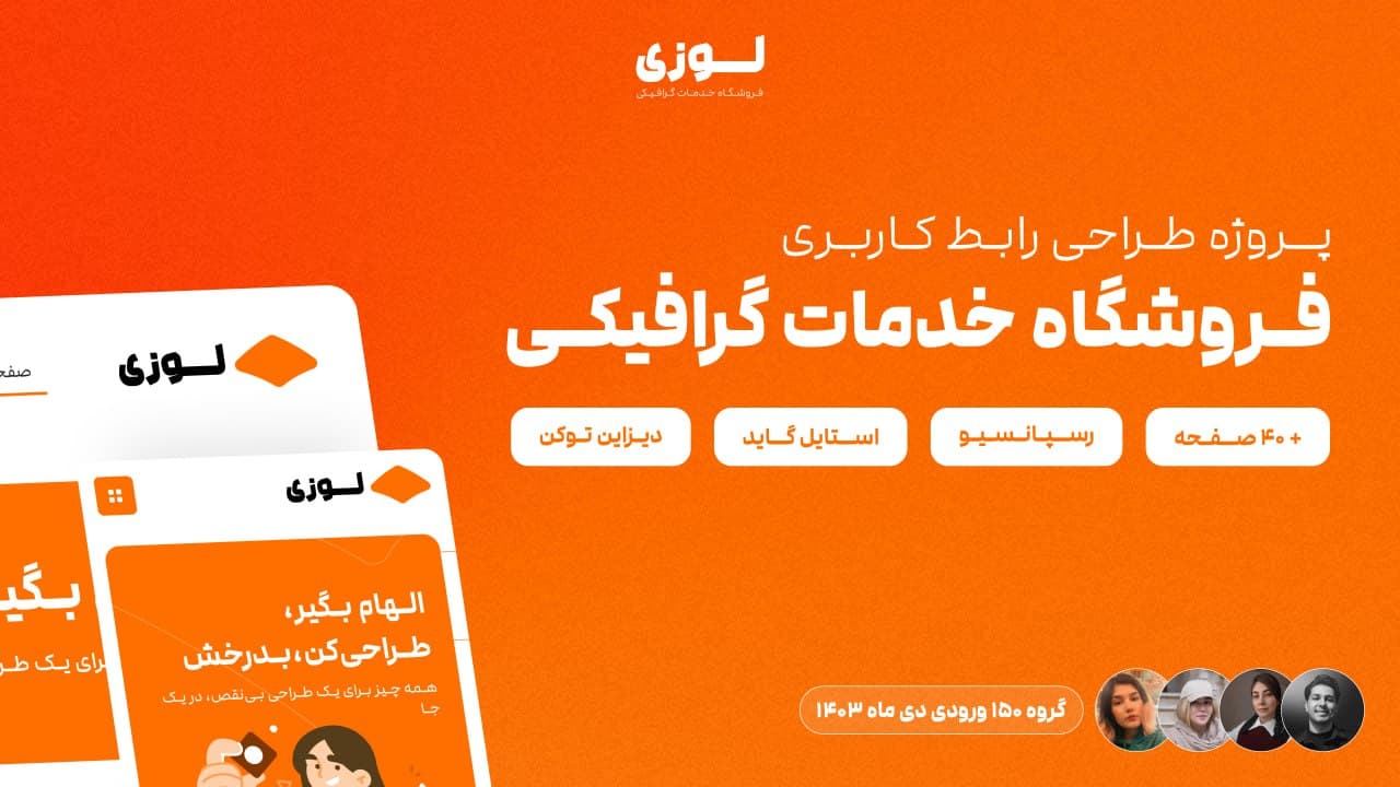 Lozi — فروشگاه خدمات گرافیکی