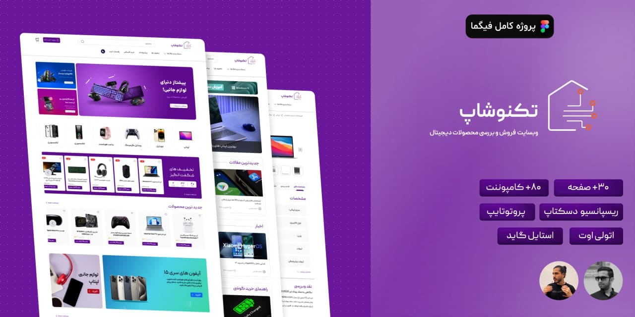 تکنوشاپ — فروشگاه لوازم دیجیتال