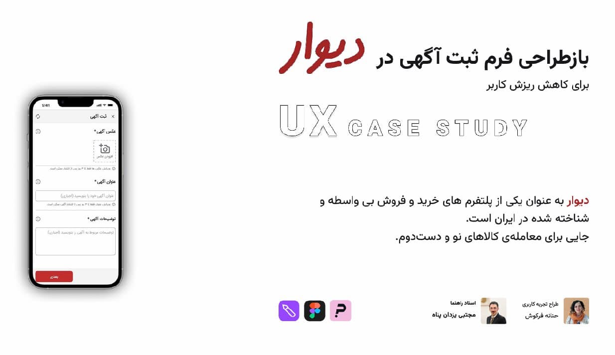 بازطراحی دیوار — بهینه‌سازی ثبت آگهی