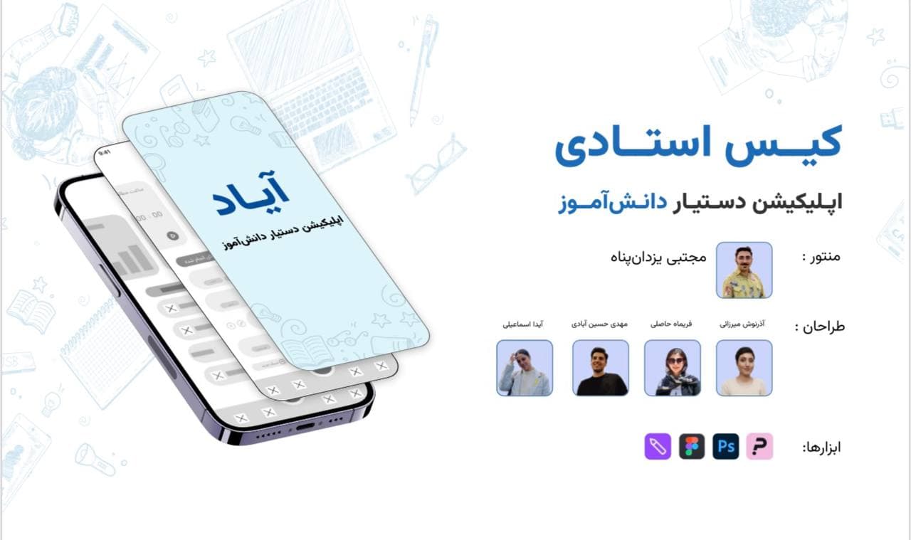 آیاد — دستیار دانش‌آموز