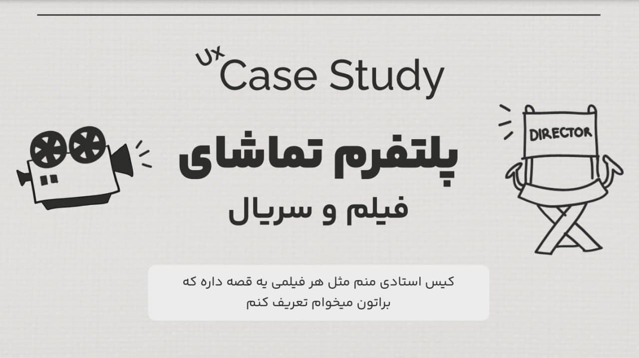 پلتفرم VOD — تماشای فیلم و سریال
