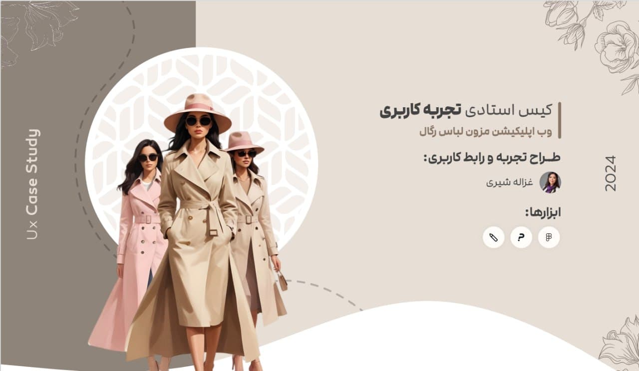رگال — اپلیکیشن مزون لباس بانوان