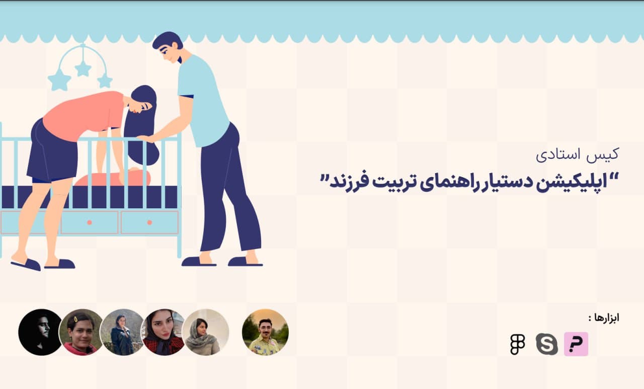 دستیار هوشمند تربیت فرزند